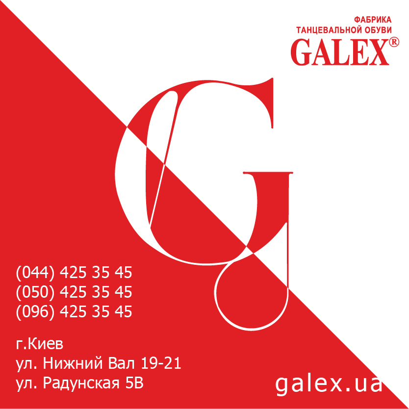 «Galex» - танцевальная и сценическая обувь