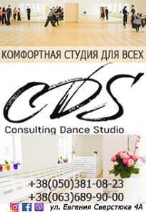 Consulting Dance Studio