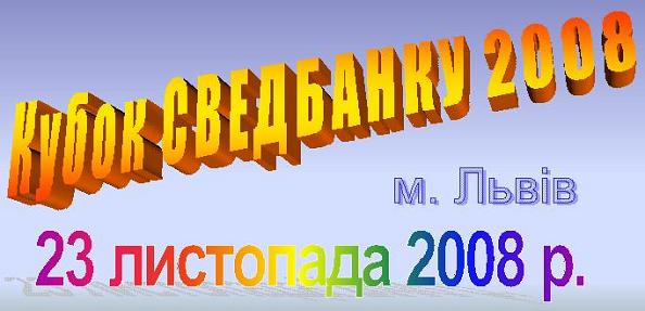 ������ ��������� 2008�