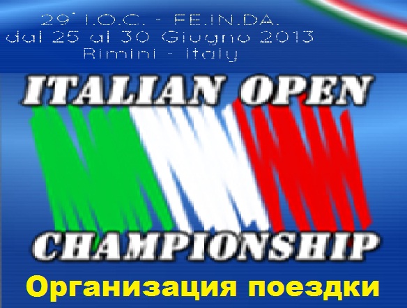 ����������� ������� �� XXIX Italian Open