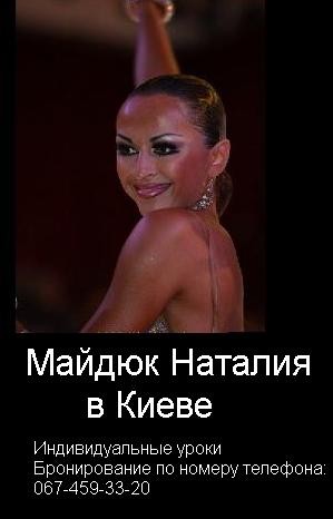 Наталия Майдюк