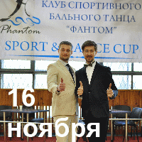 Sport & Dance Cup