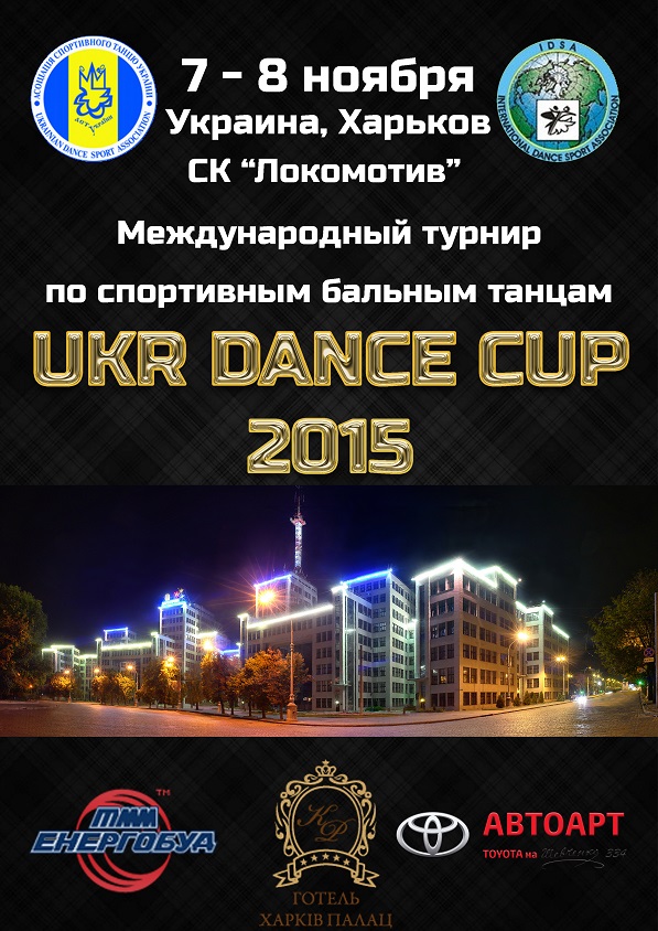 Ukr Dance Cup 2015