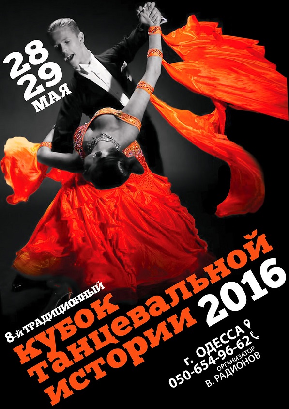  Dance-History  2016