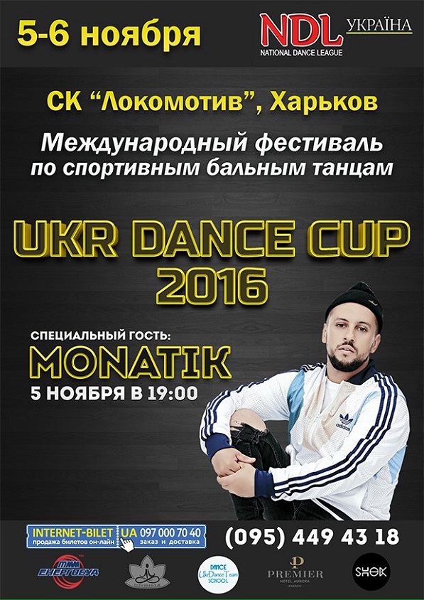 Ukr Dance Cup 2016