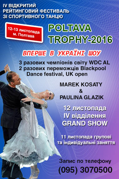 Poltava Trophy - 2016
