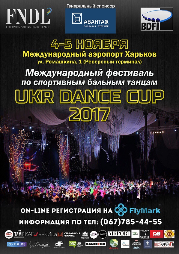 Ukr Dance Cup 2017