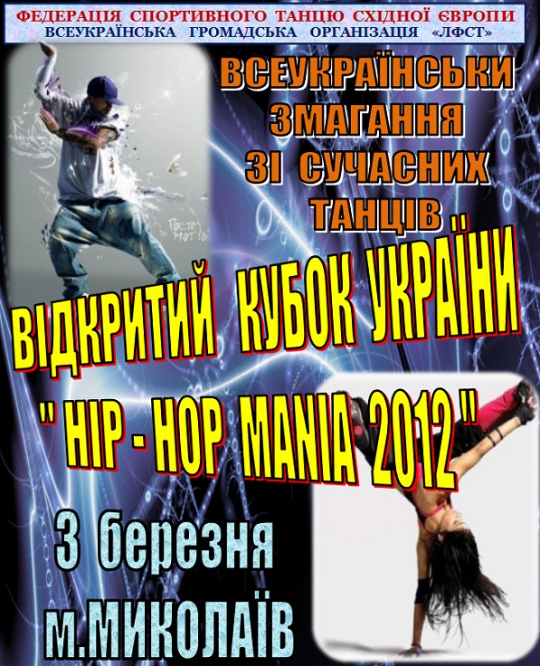 ³  <br>Hip-Hop Mania 2012