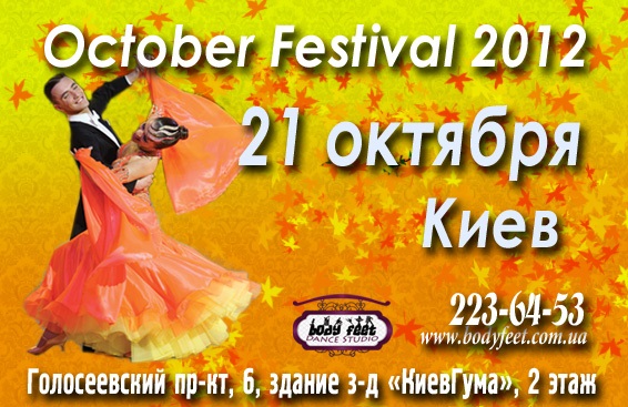 October Festival 2012