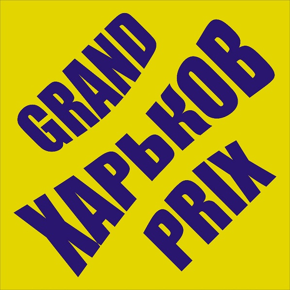  Grand Prix<br>   (I )