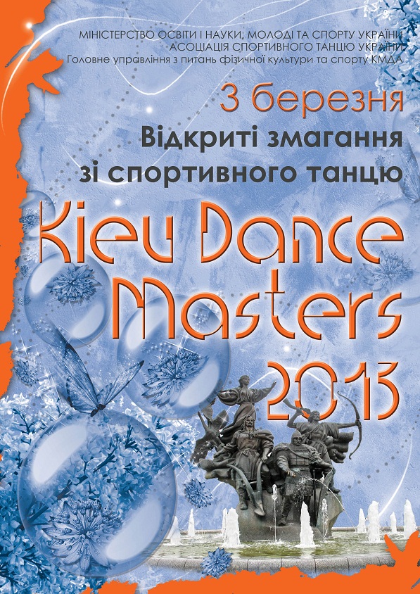 Kiev Dance Masters - 2013