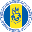 Аcсоциация спортивного танца Украины